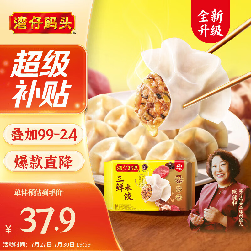 湾仔码头三鲜水饺1320g66只饺子早餐速食半成品面点速冻饺子