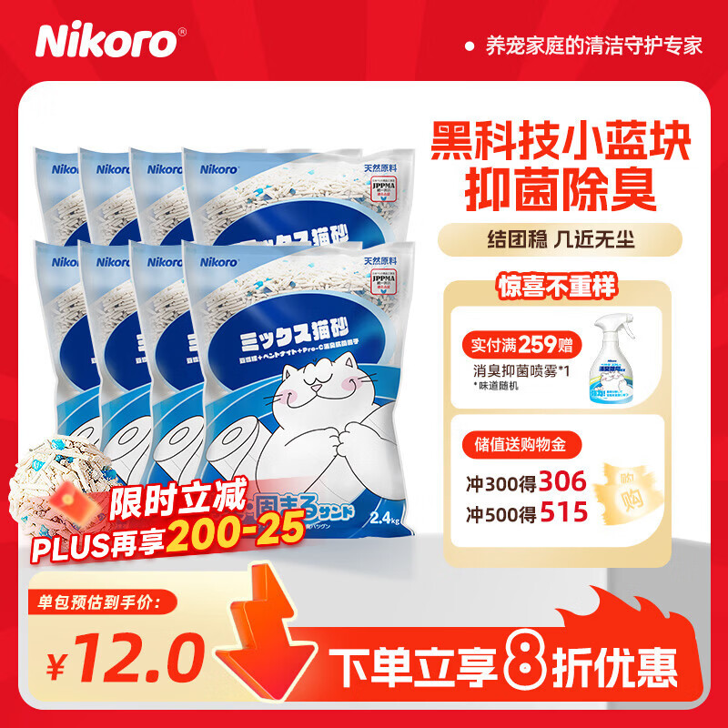 妮可露小蓝块豆腐混砂2.4kg*8拍2件共16包 147元 - 86线报