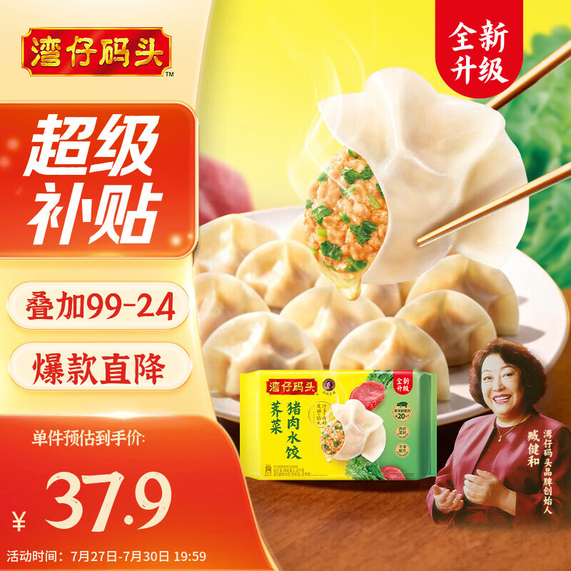湾仔码头荠菜猪肉水饺1320g66只早餐食品速食半成品面点生鲜速冻饺子