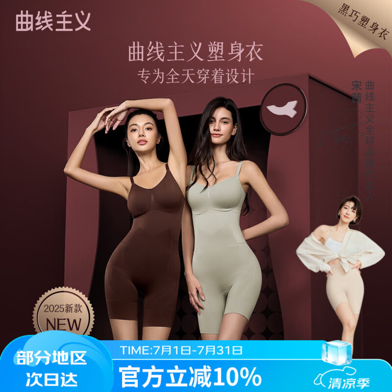 曲线主义黑巧系列经典细肩带塑身连体衣女收腹提臀产后塑形瘦身衣束腰显瘦 黑巧限定色 【经典款-细肩带】 M （推荐95-120斤）