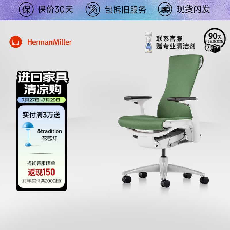 赫曼米勒（HERMAN MILLER）【质保12年】Embody人体工学电脑办公椅Sync织物 草绿色