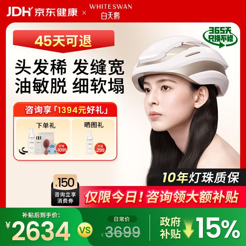 白天鹅激光生发仪医用级防脱固发控油家用红光生发帽头盔梳H100