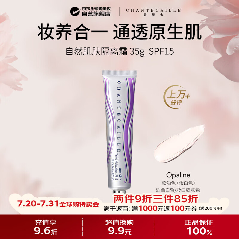 香缇卡二代自然肌肤隔离霜35gOpaline SPF15 遮瑕防晒 生日礼物送女友