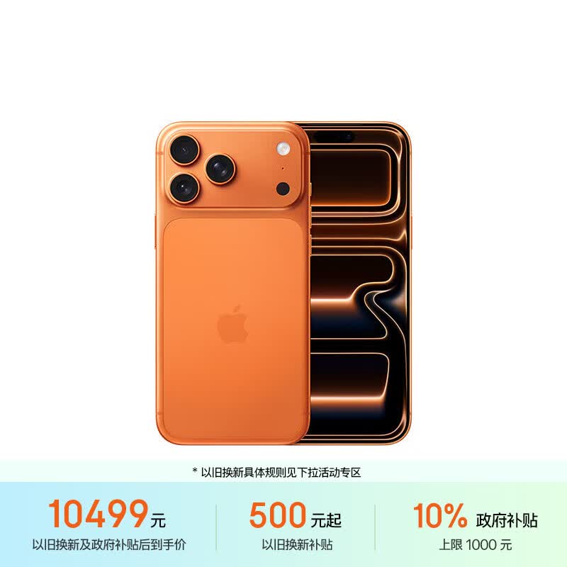 Apple/苹果 iPhone 17 Pro Max 512GB 星宇橙色 支持移动联通电信5G 双卡双待手机