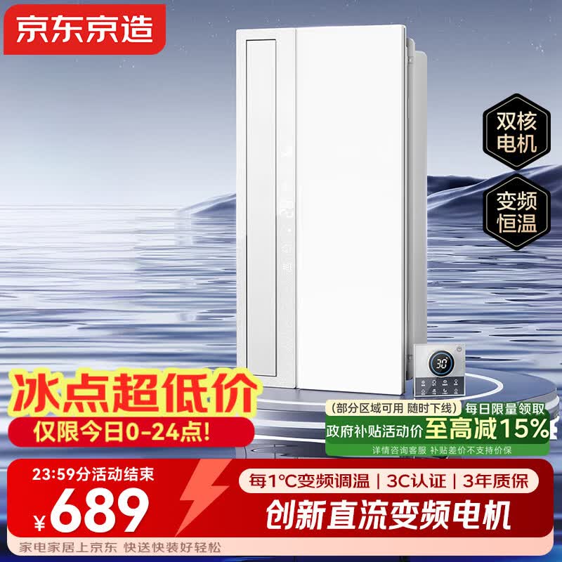 京东京造白玉Pro智能浴霸变频双核电机风暖灯照明排气浴室JH21004Pro