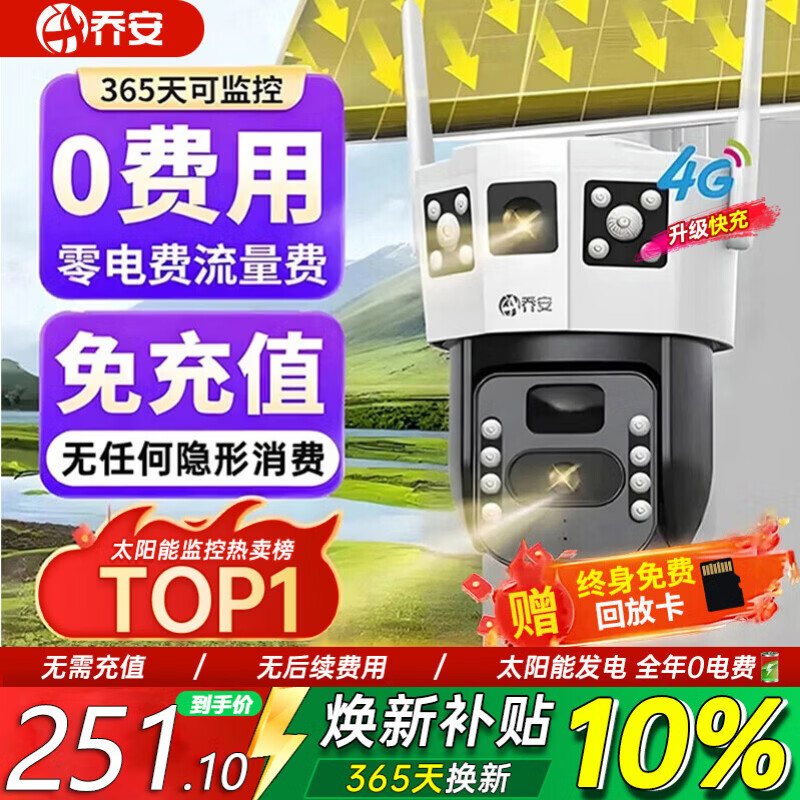 乔安（JOOAN）4g太阳能摄像头AI室外户外终身免充值无电无网免插电手机远程监控器家用360度无死角带全景夜视