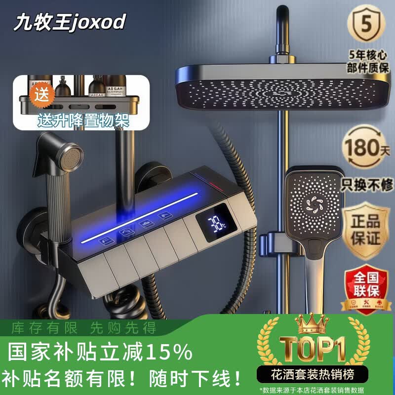 九牧王（joxod）智能淋浴花洒全套铜体套装恒温数显氛围灯增压家用钢琴键 枪灰【钢琴氛围灯方顶】冷热数显