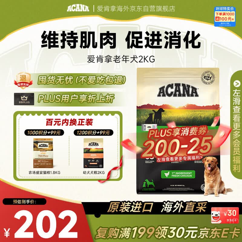 愛肯拿（ACANA）狗粮 老年高龄犬 全价无谷鸡肉促消化原装犬粮2kg效期2027/8