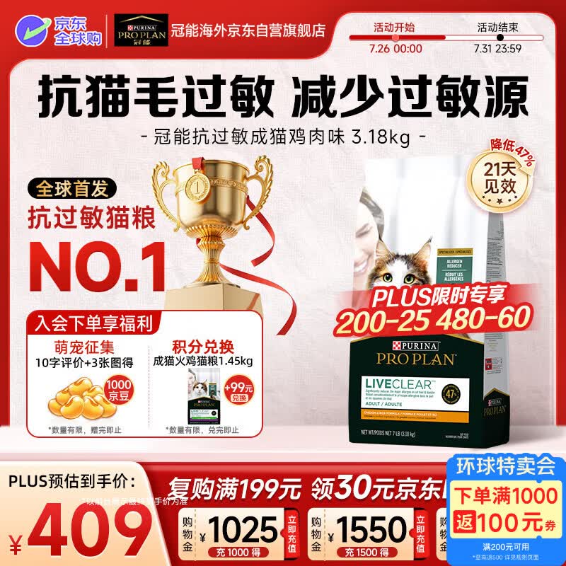 冠能Liveclear抗过敏猫粮 防猫毛鸡肉成猫进口猫粮3.18kg-临期2026/12