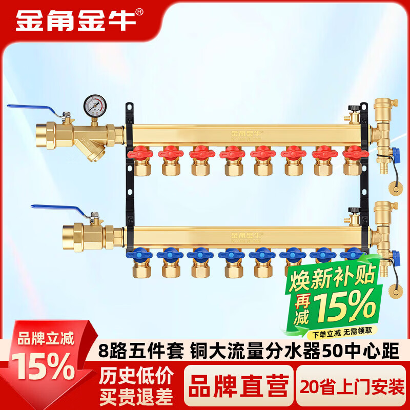 金角金牛 地暖分水器地热 铜加厚大流量 家用32/1寸全套 铜加厚8路分水器-五件套