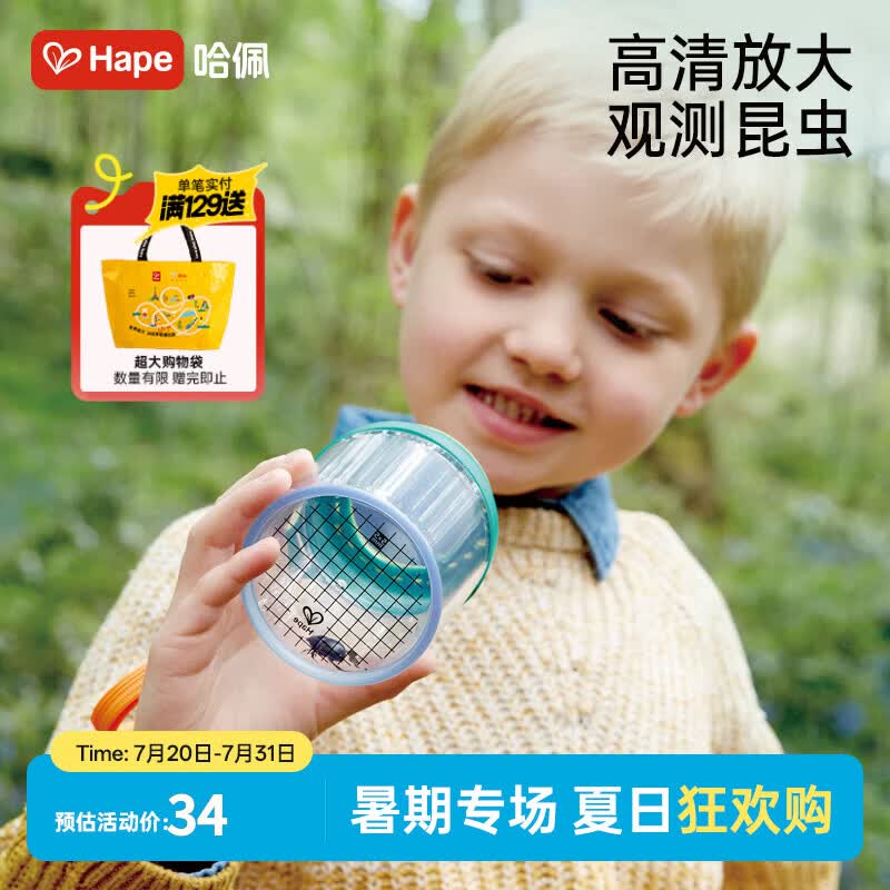 Hape(德国)户外玩具自然探索昆虫观察罐放大测量透气节日礼物E5577