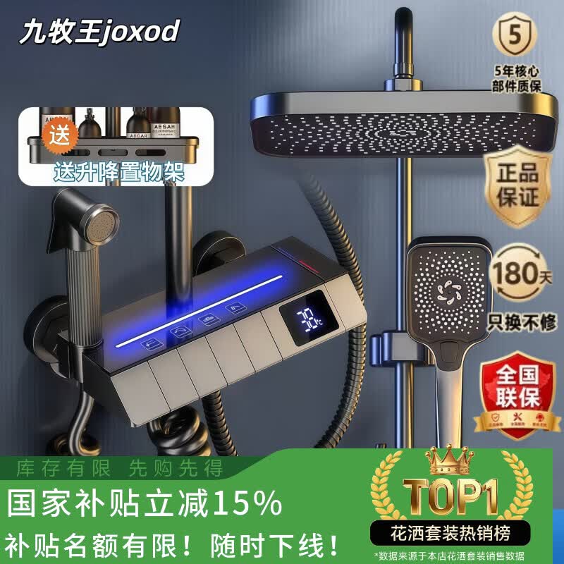 九牧王（joxod）智能淋浴花洒全套铜体套装恒温数显氛围灯增压家用钢琴键 枪灰【钢琴氛围灯方顶】恒温数显