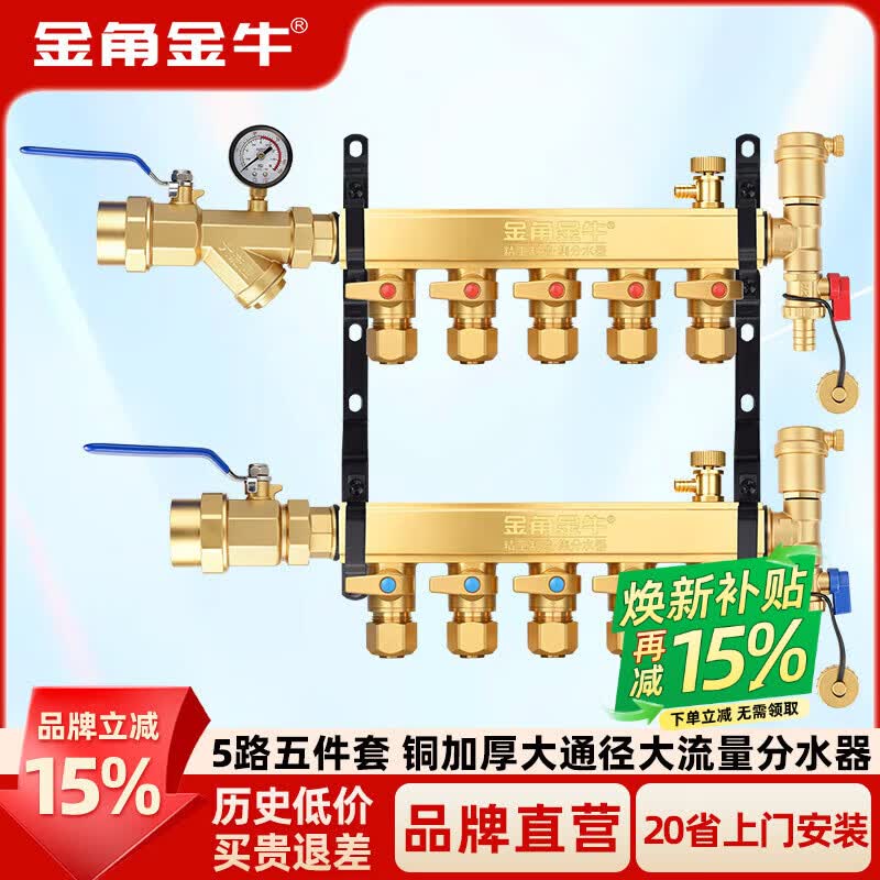 金角金牛地暖铜全通径大流量分水器2-10路主杠32/1寸 5路铜全通径大流量分水器-五件套