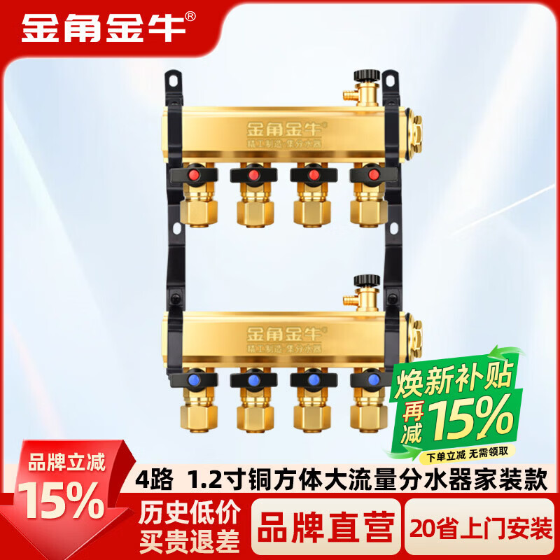 金角金牛地暖加厚分水器铜方体快速升温家装款40/1.2寸 4路 1.2寸铜大流量家装分水器