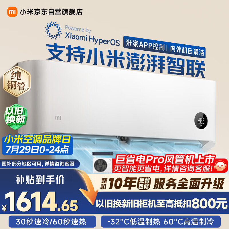 小米空调  巨省电 1.5匹挂机 一级能效 外机单排铜管 KFR-35GW/N1A1【整机免费十年包修】
