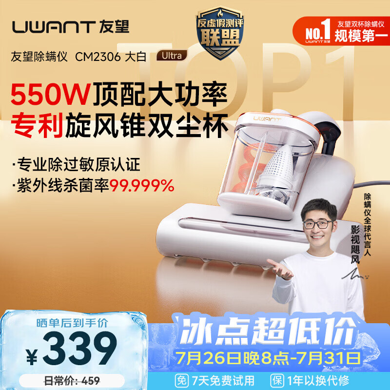 UWANT友望大白ultra除螨仪器 热销TOP1大功率宠物除毛床上吸尘器高温杀菌吸尘三合一 大吸力双杯除螨机