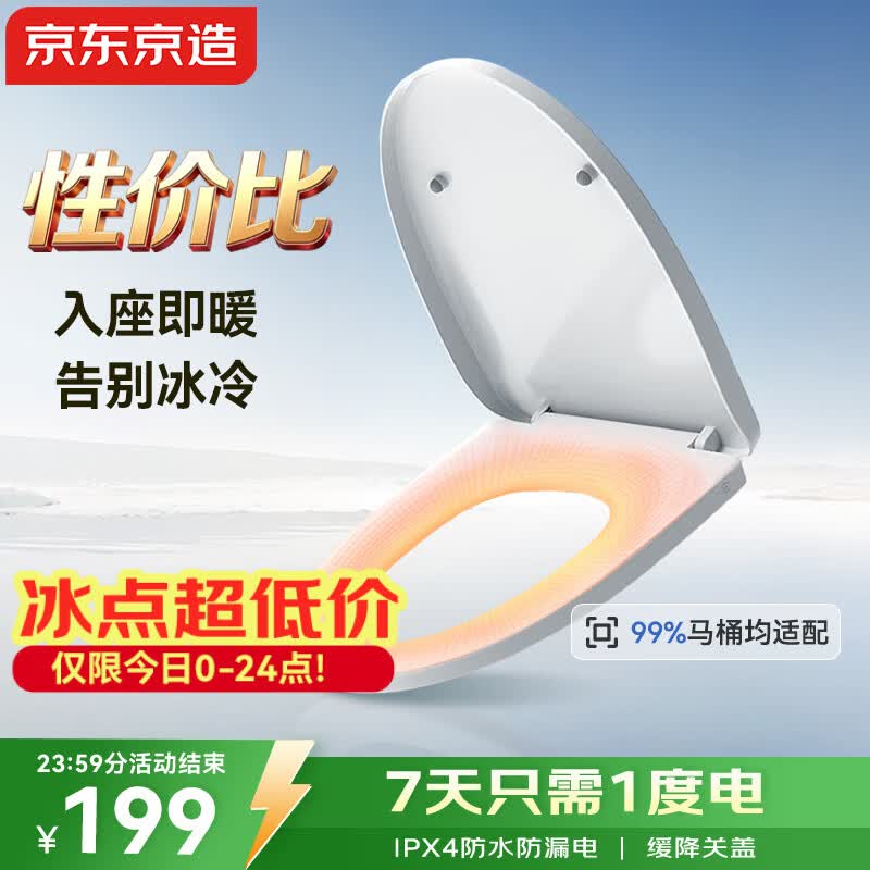 京东京造 智能马桶盖调温版 单加热盖板 加热加厚缓降坐便盖板