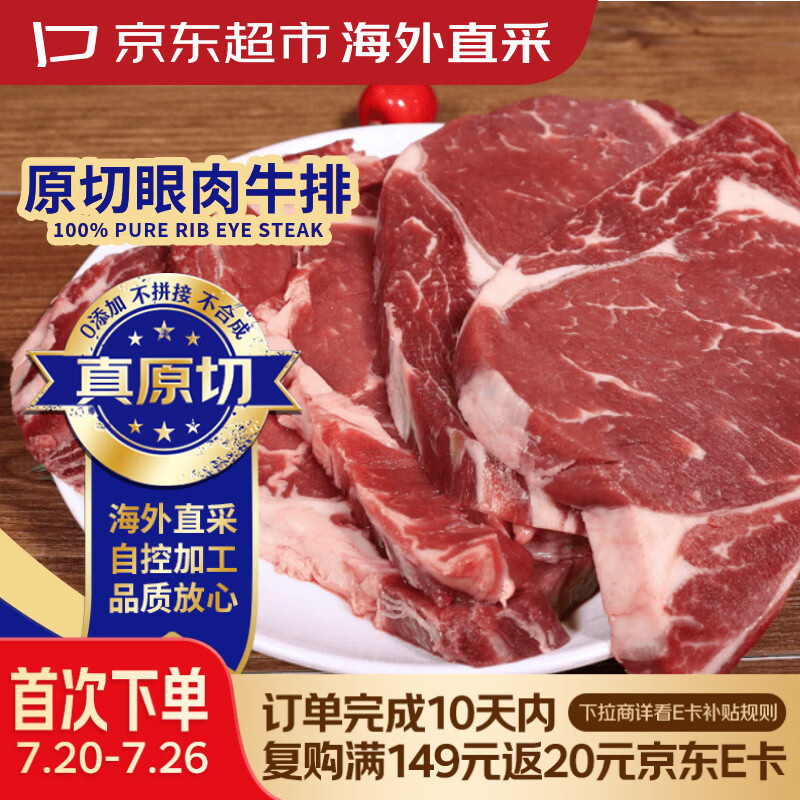 京东超市海外直采 原切草饲眼肉牛排净重4斤(约10片)  自营生鲜牛肉进口