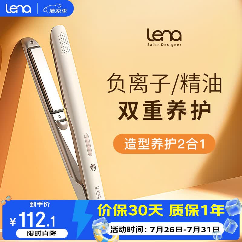 131.88元 lena自营卷/直发器 - 86线报