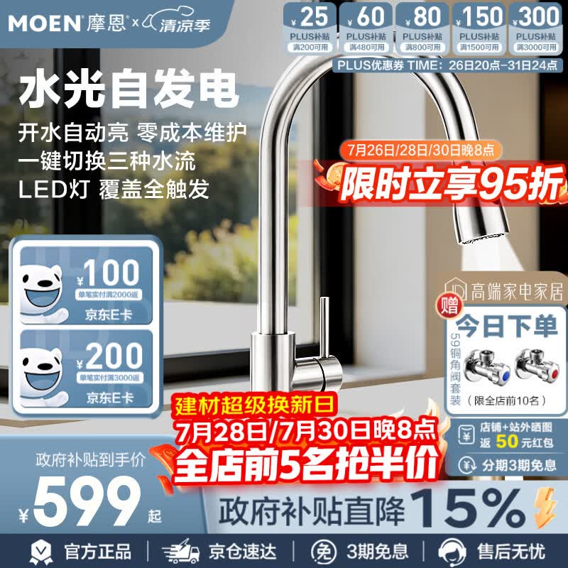 摩恩（MOEN）厨房水龙头不锈钢抽拉式多功能万向旋转伸缩防溅水龙头