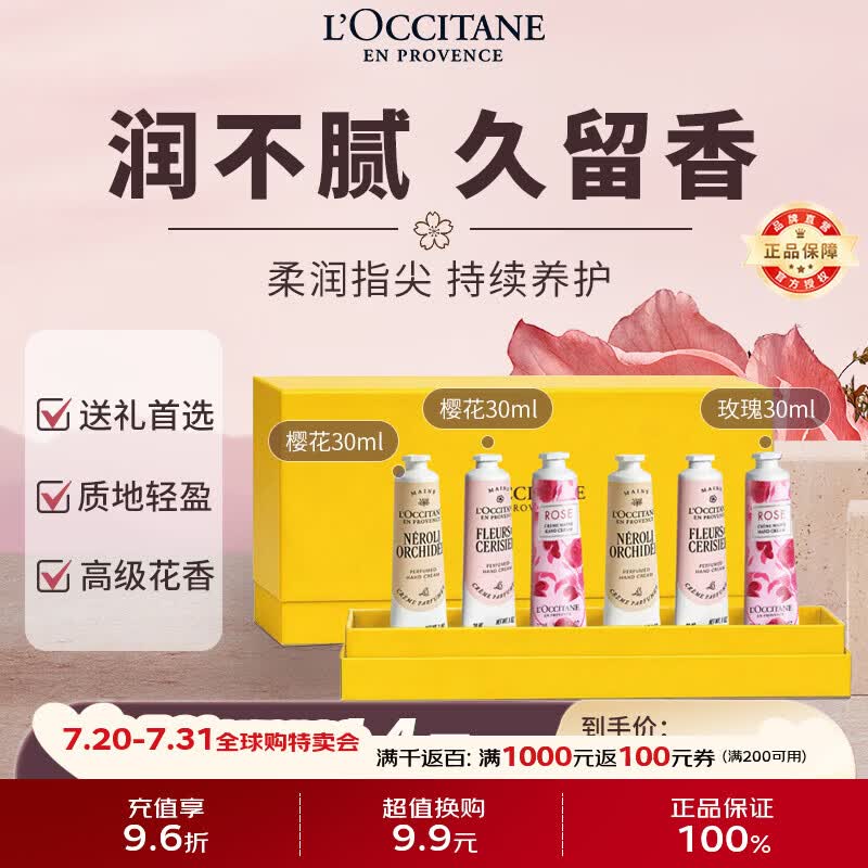 欧舒丹护手霜套装礼盒30ml*6 樱花+玫瑰+橙花 滋润法国进口生日礼物