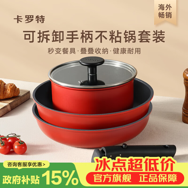 卡罗特锅具套装三件套可拆卸手柄不粘锅平底煎炒奶汤电磁炉家用叠叠户外 可拆6件套
