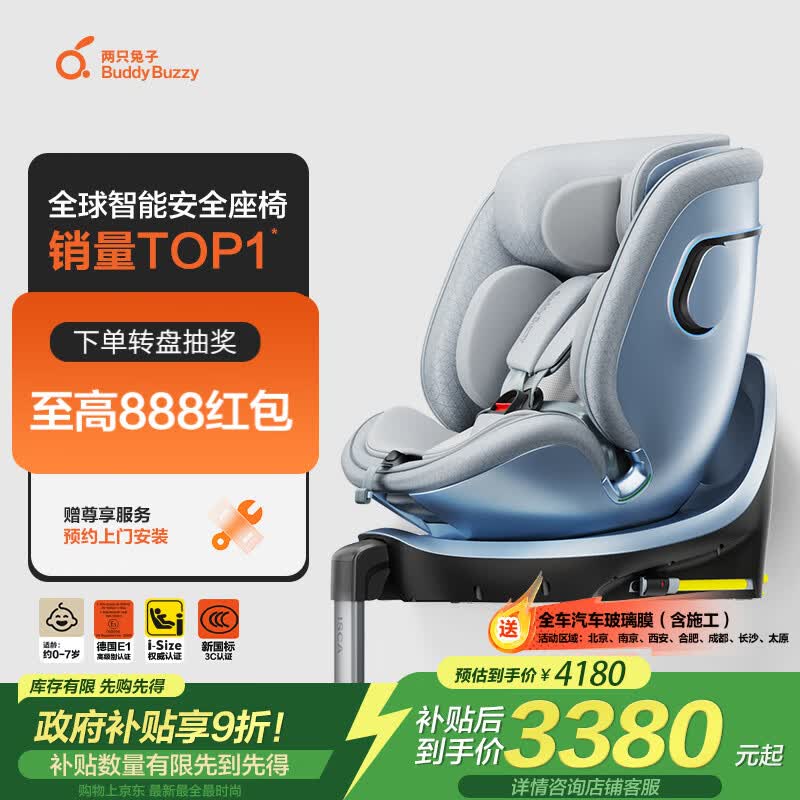 两只兔子求知2pro光晖儿童安全座椅0-8岁i-Size认证app语音智控冰晶蓝