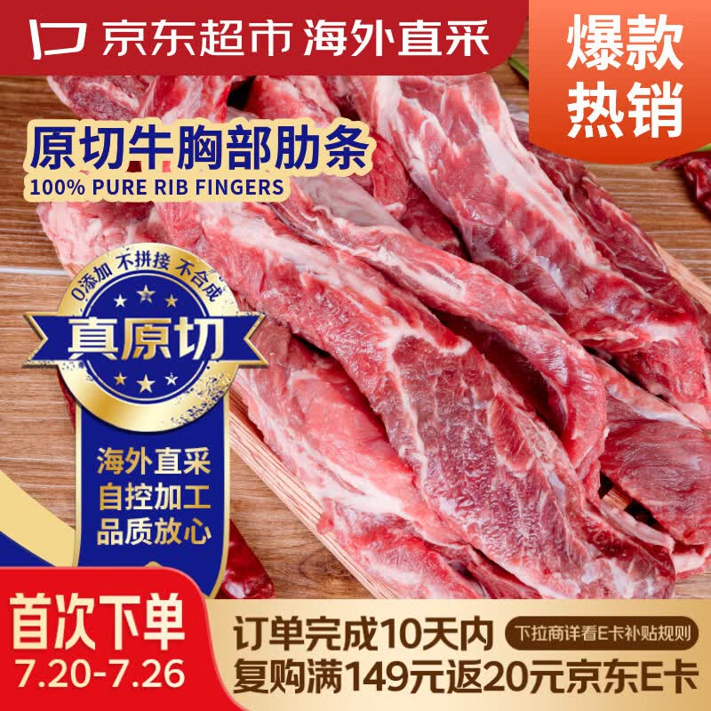 京东超市海外直采 进口原切牛肋条净重2斤 牛肉自营烧烤火锅生鲜