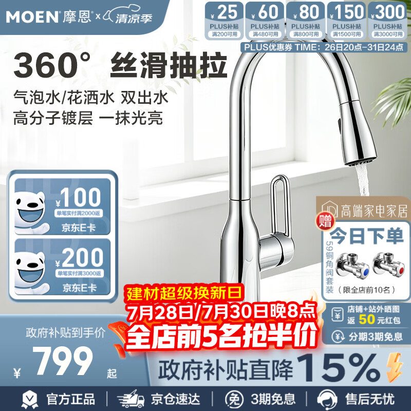 摩恩（MOEN）厨房防指纹龙头抽拉式水槽洗菜盆洗碗盆冷热水龙头 抽拉厨龙