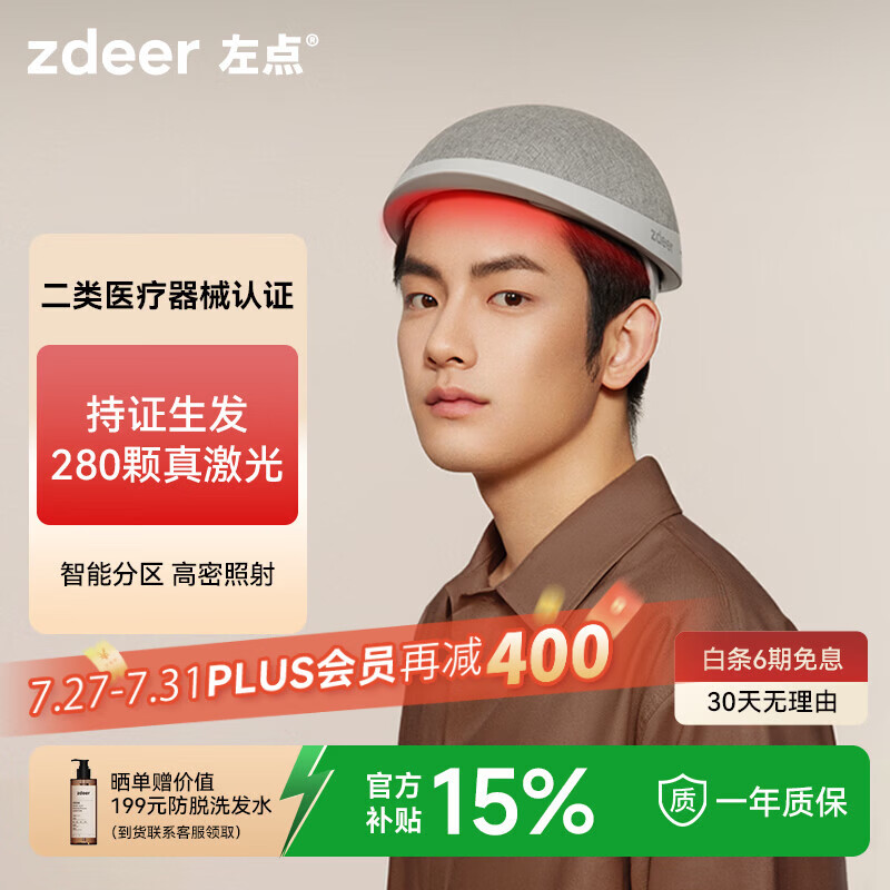 左点激光生发帽医用级轻中度雄激素源性脱发治疗仪 增发养发280灯珠