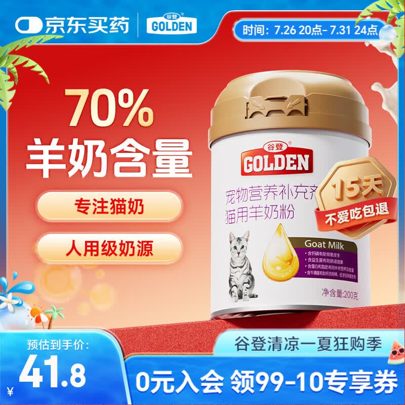 谷登【宠物金选】羊奶粉猫咪专用 幼猫小猫孕猫老年猫宠物羊奶粉200g