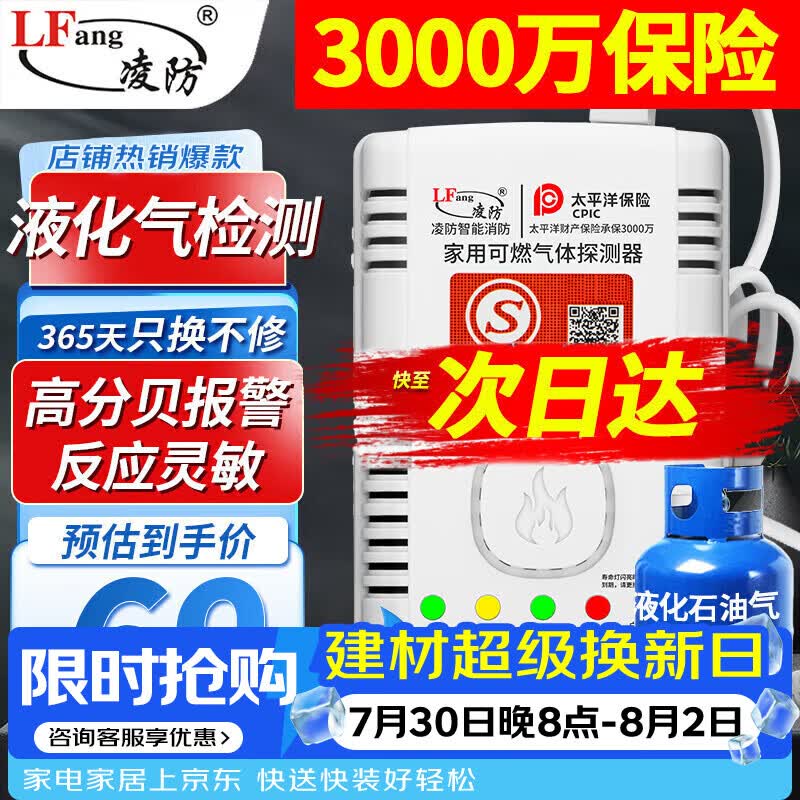 凌防（LFang）JY-LF310 煤气罐液化石油气燃气报警器家用厨房煤气泄漏探测报警