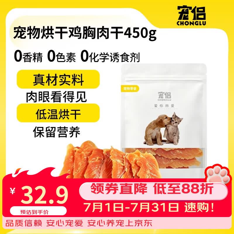 宠侣宠物零食狗狗零食鸡胸肉450g幼犬成犬泰迪拉布拉多金毛宠物鸡肉干
