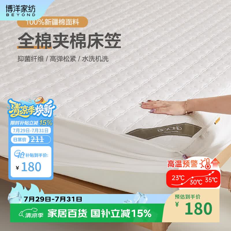 博洋家纺全棉夹棉床笠抑菌可水洗席梦思保护床褥子防尘床罩180*200cm