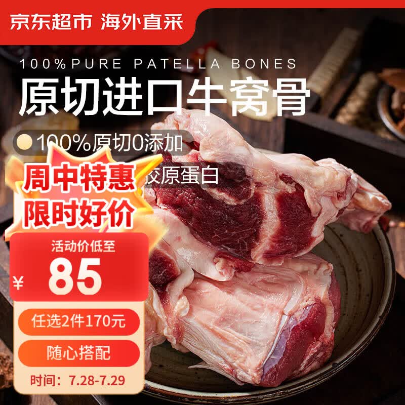 京东超市海外直采 进口原切牛窝骨净重5斤(2袋装)  烧烤膝盖骨自营牛肉