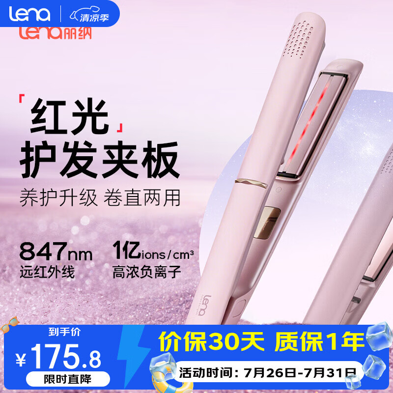 lena红光护发夹板直板夹3.0远红外线护发不伤发高浓负离子直发棒刘海内扣波浪生日礼物508H