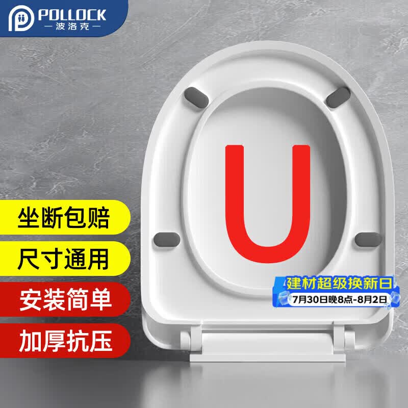 波洛克（Pollock）马桶盖通用马桶圈u型马桶盖子PP加厚马桶坐圈坐便盖马桶盖配件GBU