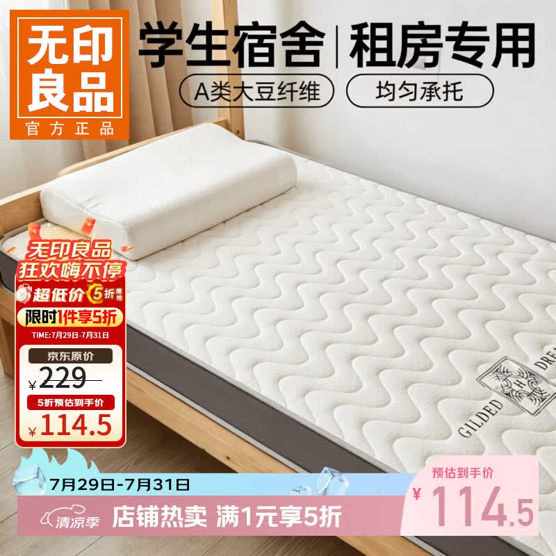 无印良品A类大豆床垫遮盖物家用卧室学生宿舍专用租房单人床褥褥子 针织白【厚度约9cm】 150*200cm