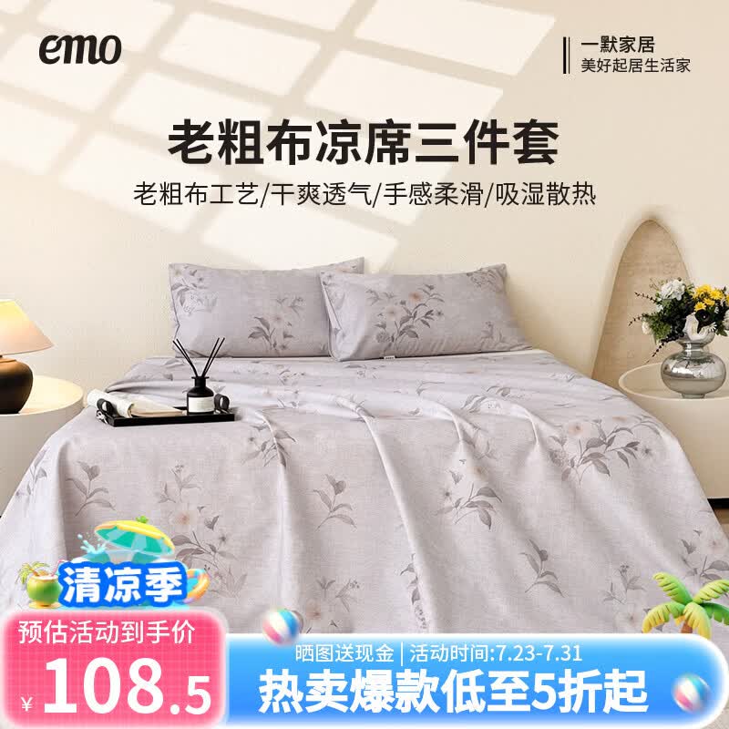 一默粗布凉席空调席可折叠夏季软凉席双人居家四季通用原棉老粗布凉席 龙宝【冬暖夏凉 四季可用】 三件套 (适用1.5/1.8米床) 230cm*240cm