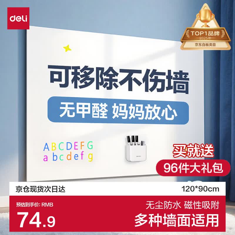 得力120*90cm软白板墙贴不伤墙可移除磁性办公会议教学家用小写字板挂式磁力黑板家用可擦儿童涂鸦墙纸