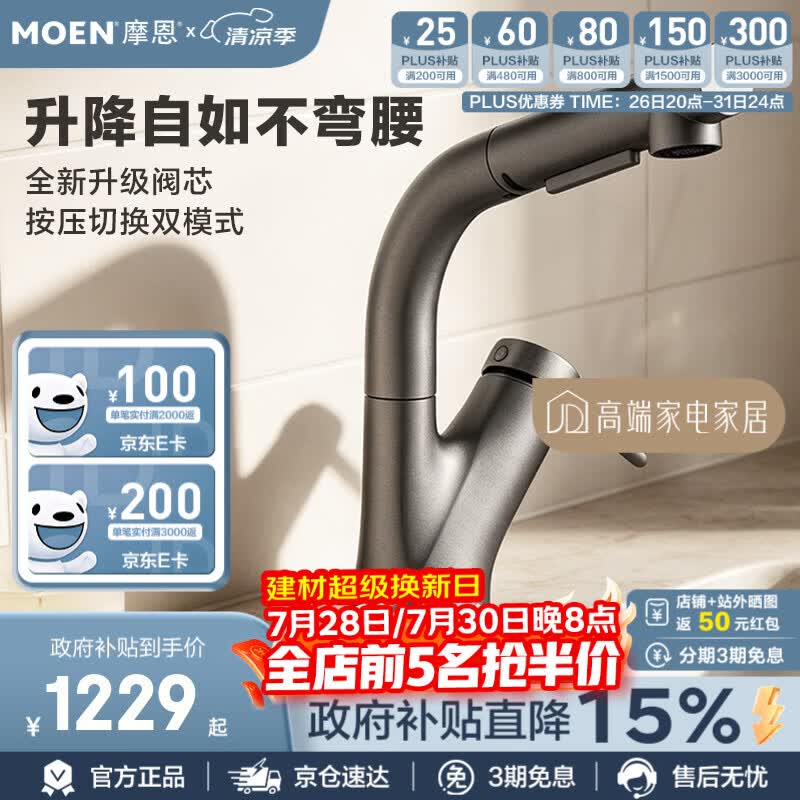 摩恩（MOEN）水龙头 可抽拉冷热水龙头可升降浴室洗手盆冷热面盆龙头89124