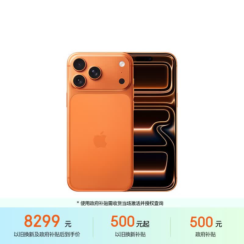 Apple/苹果【点击“立即领取”享补贴】iPhone 17 Pro Max 256GB 星宇橙色 移动联通电信5G双卡双待手机