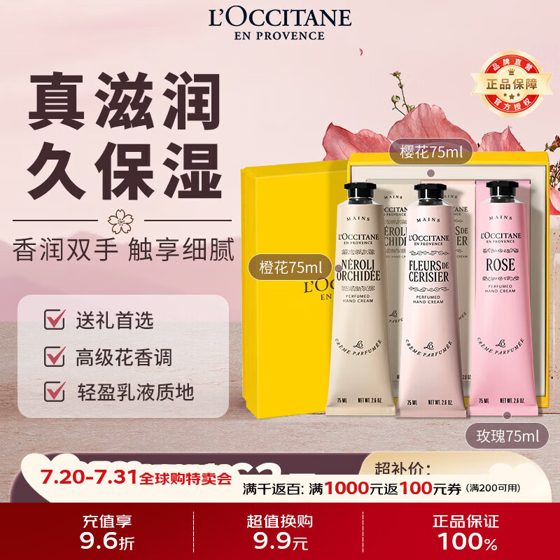 欧舒丹护手霜套装礼盒75ml*3（樱花+玫瑰+橙花）法国进口生日礼物