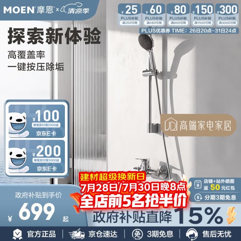 摩恩（MOEN）淋浴花洒套装家用手持淋浴卫浴简易花洒淋浴器浴室喷头