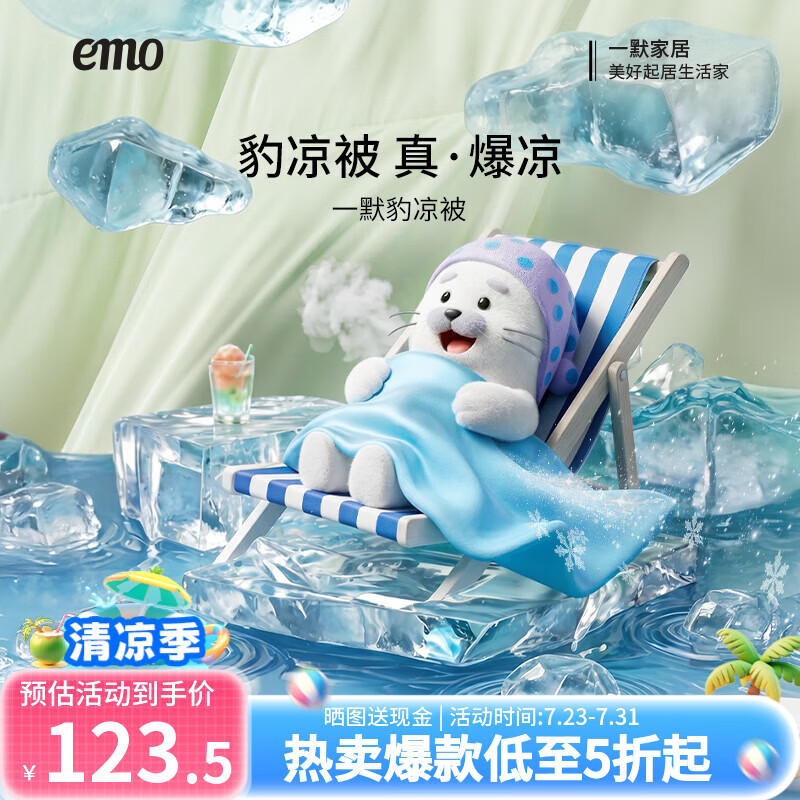 一默豹凉被夏凉被凉感被2026夏季小冰被可水洗空调被家纺床品薄被子 桃青爆冰 150*200cm