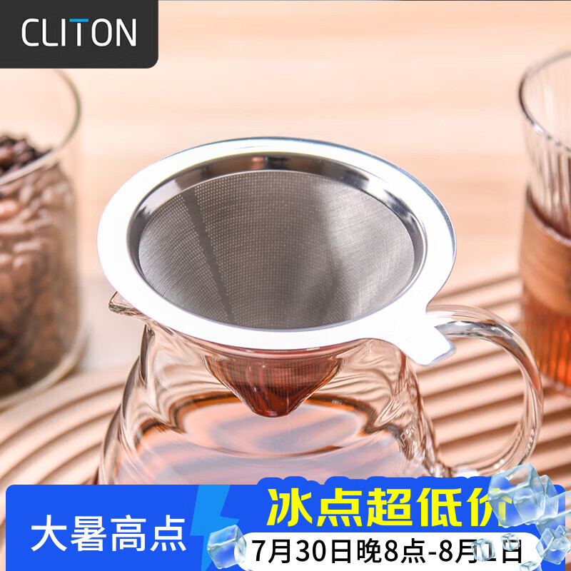 CLITON手冲咖啡滤杯滴漏式 家用咖啡壶304不锈钢过滤网过滤器1-2人份