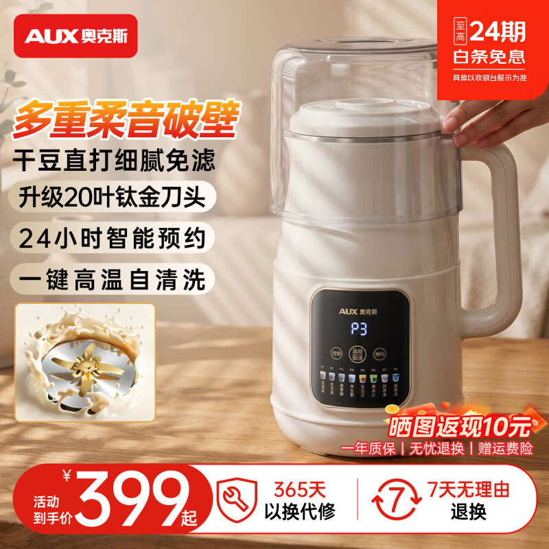 奥克斯(AUX)破壁机搅拌粉碎机家用多功能全自动豆浆机榨汁机不锈钢内胆柔音降噪智能预约一键清洗料理辅食机 乳白色 京东折扣/优惠券