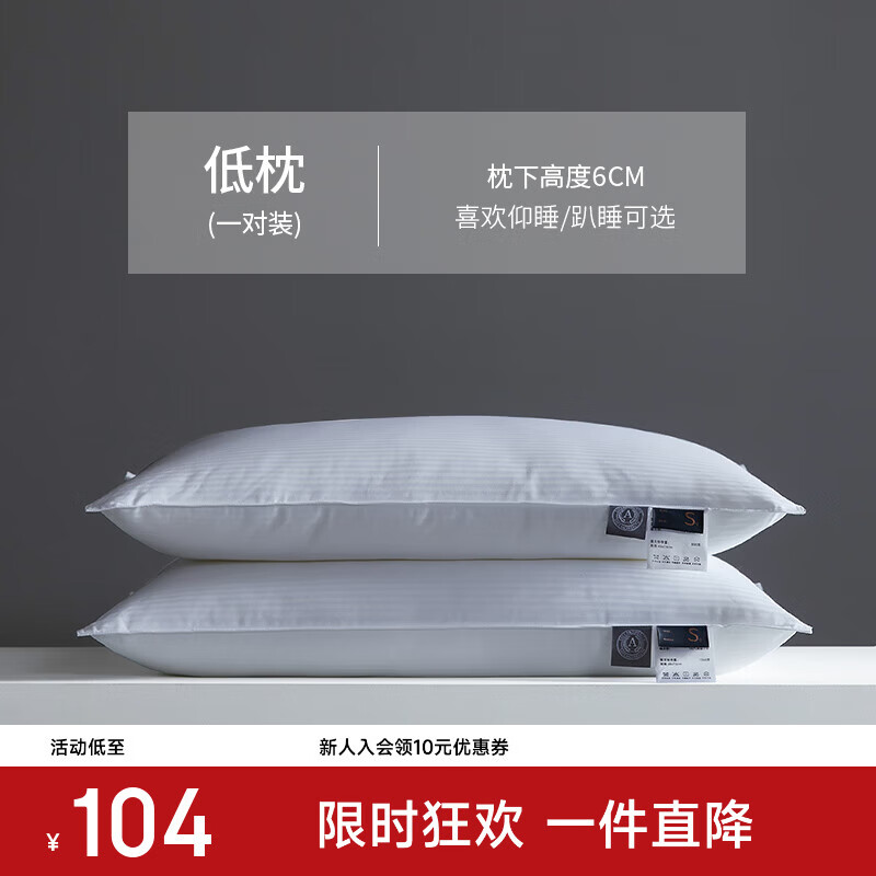 MIDO HOUSE铭都枕芯一对装五星级酒店枕头专用男女护颈椎家用纯棉双人助睡眠 酒店尊享款（低枕+低枕 ） 48*74cm