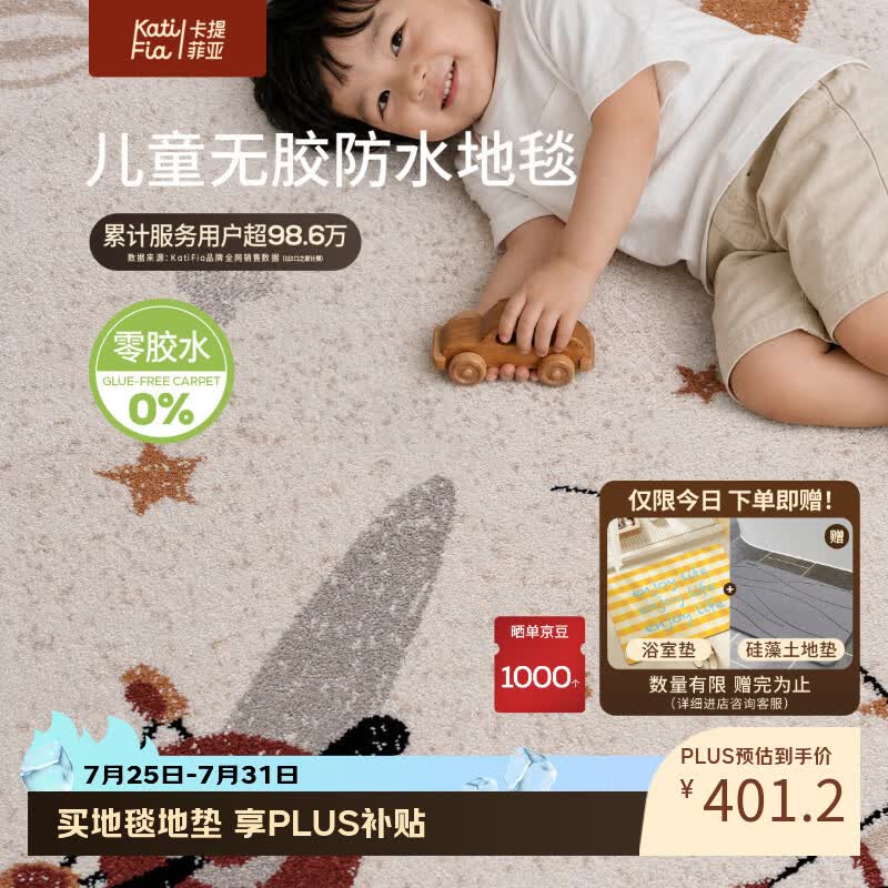 卡提菲亚无胶防水无甲醛床边儿童地毯卡通卧室垫2026新款 云端奇旅 云端奇旅 1.4m*2m