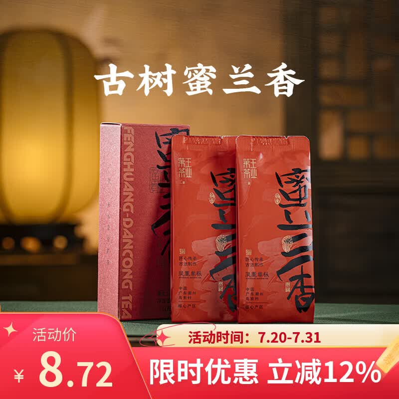 第王乌龙茶凤凰单枞蜜兰香 2泡 特级14g小泡品鉴装自己喝茶叶